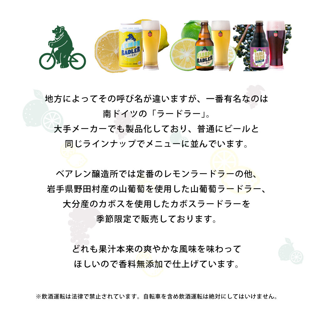 ラードラー 3種6本 飲み比べ