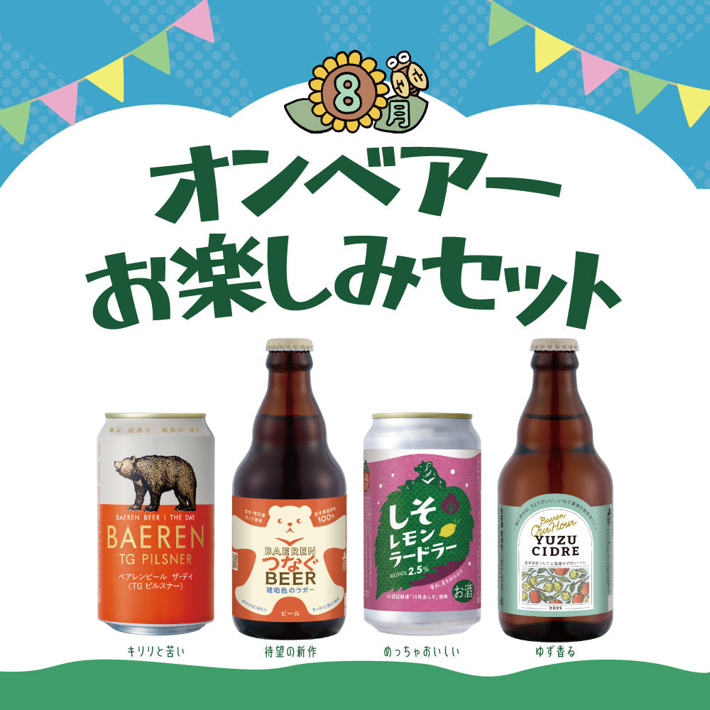 8月オンベアーセット販売中！