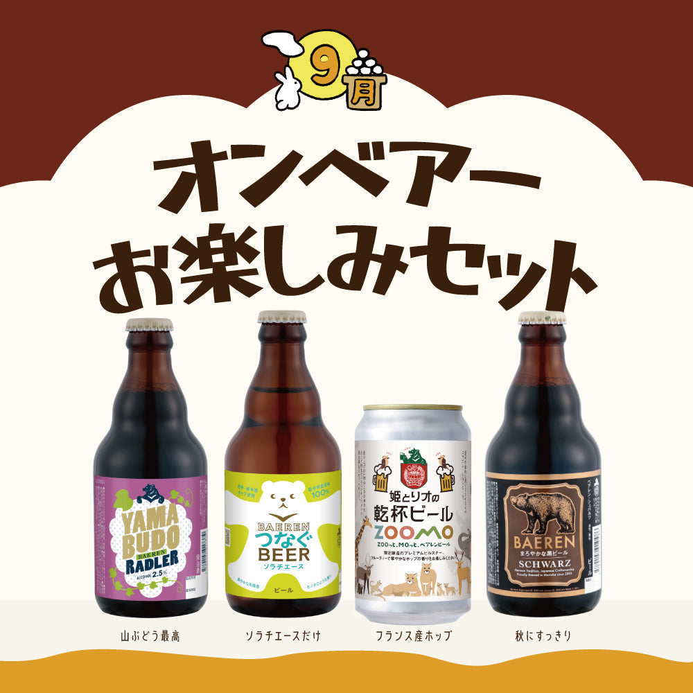 9月オンベアーセット販売中！