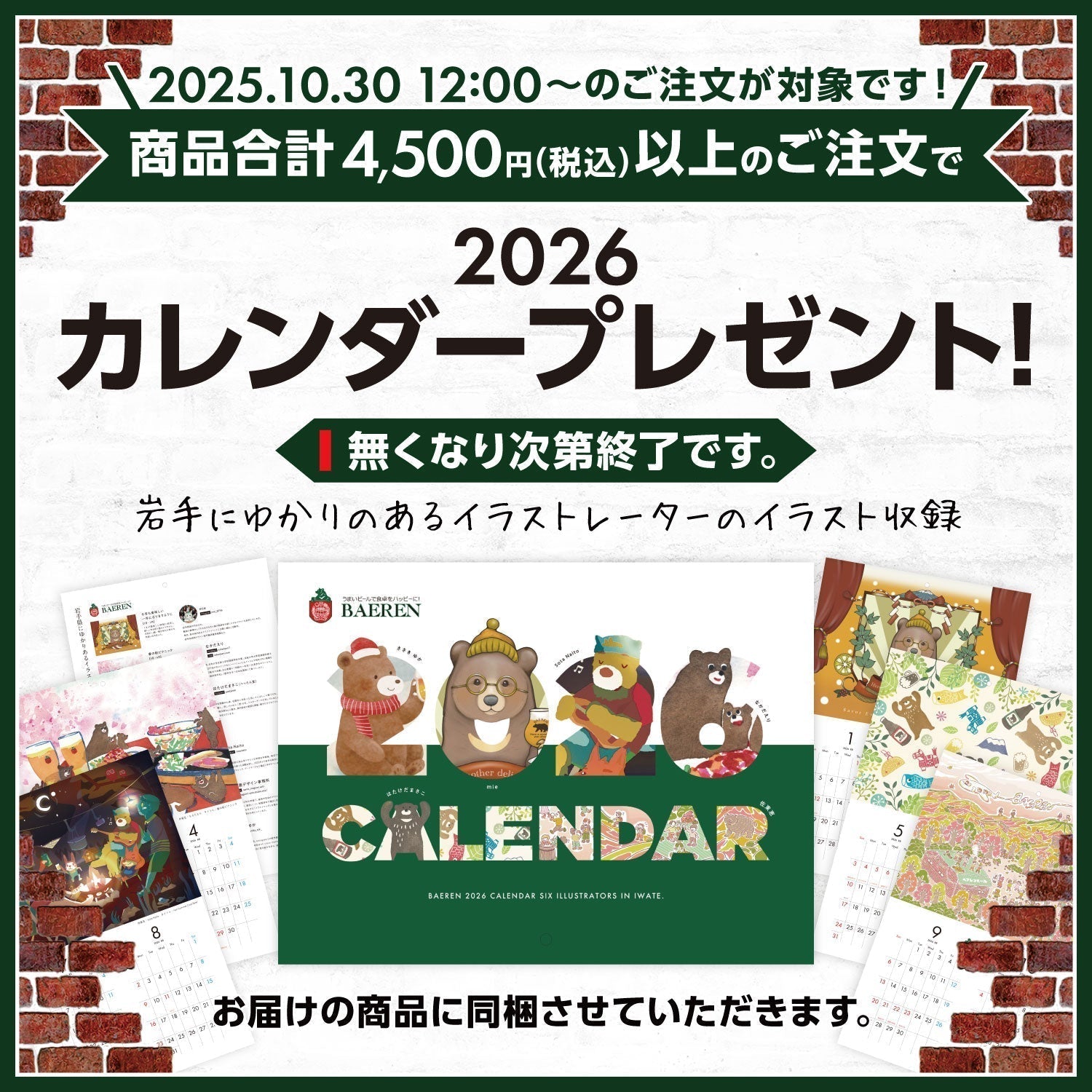 🎁【数量限定】カレンダープレゼントキャンペーン開催中！🎁