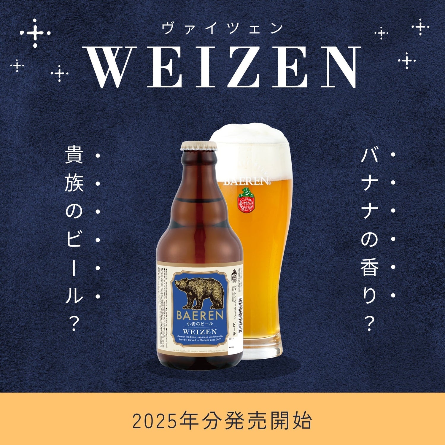 9/12　ヴァイツェン出荷開始