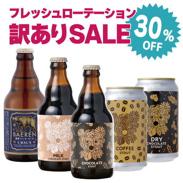 最大30％OFF｜フレッシュローテーションセール開催中！
