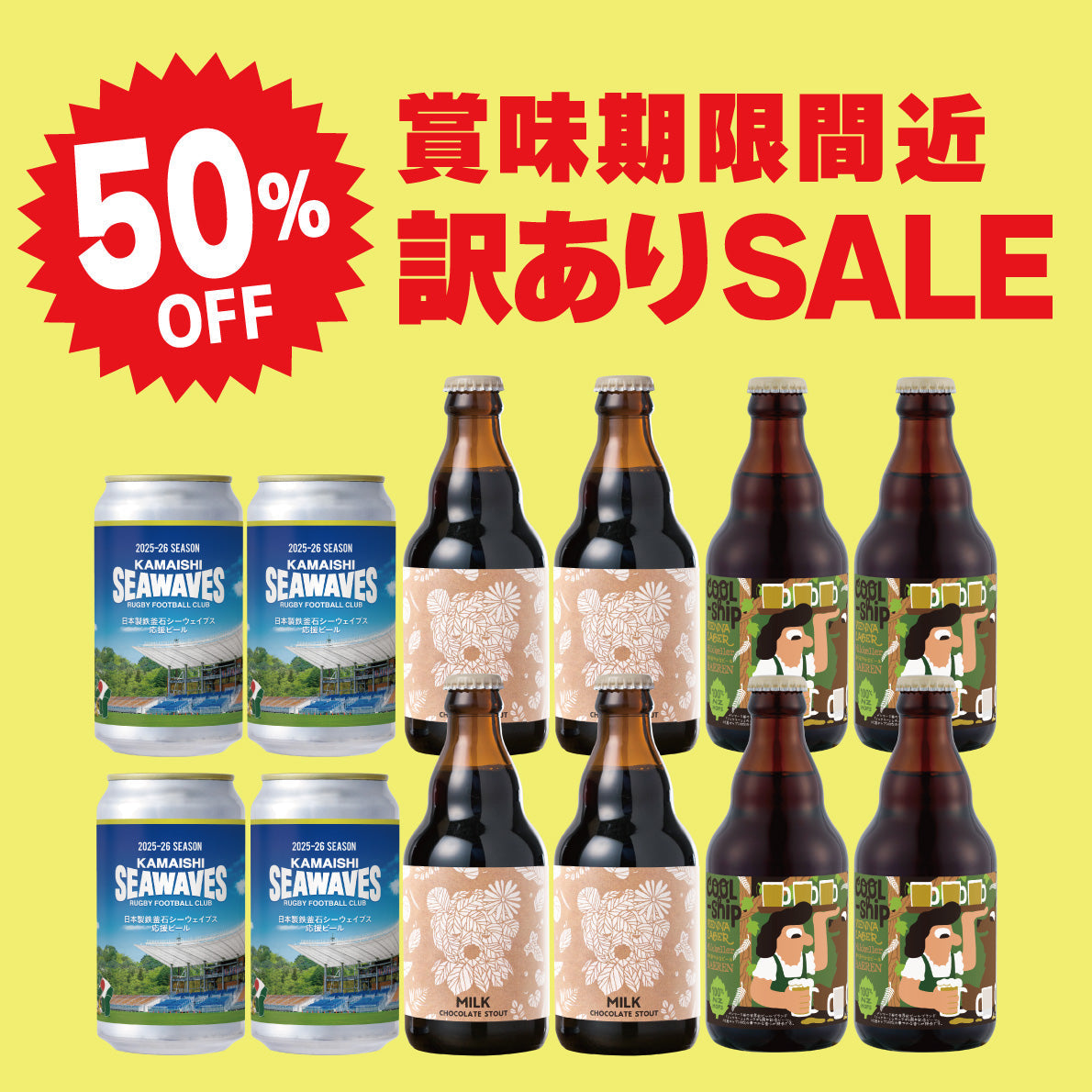 50％OFF｜賞味期限間近の大特価セール！！