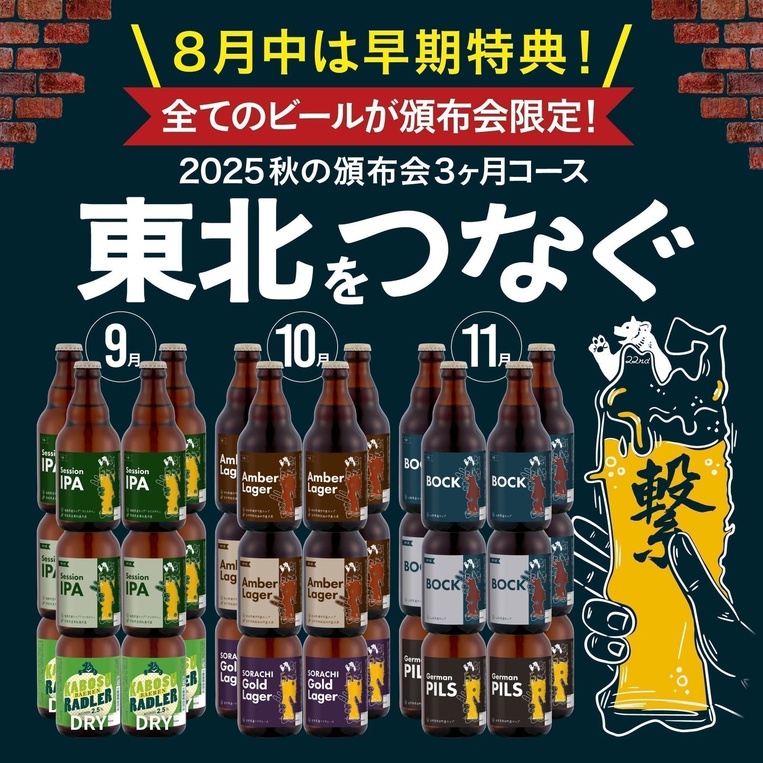 2025秋の頒布会 〜東北をつなぐ〜