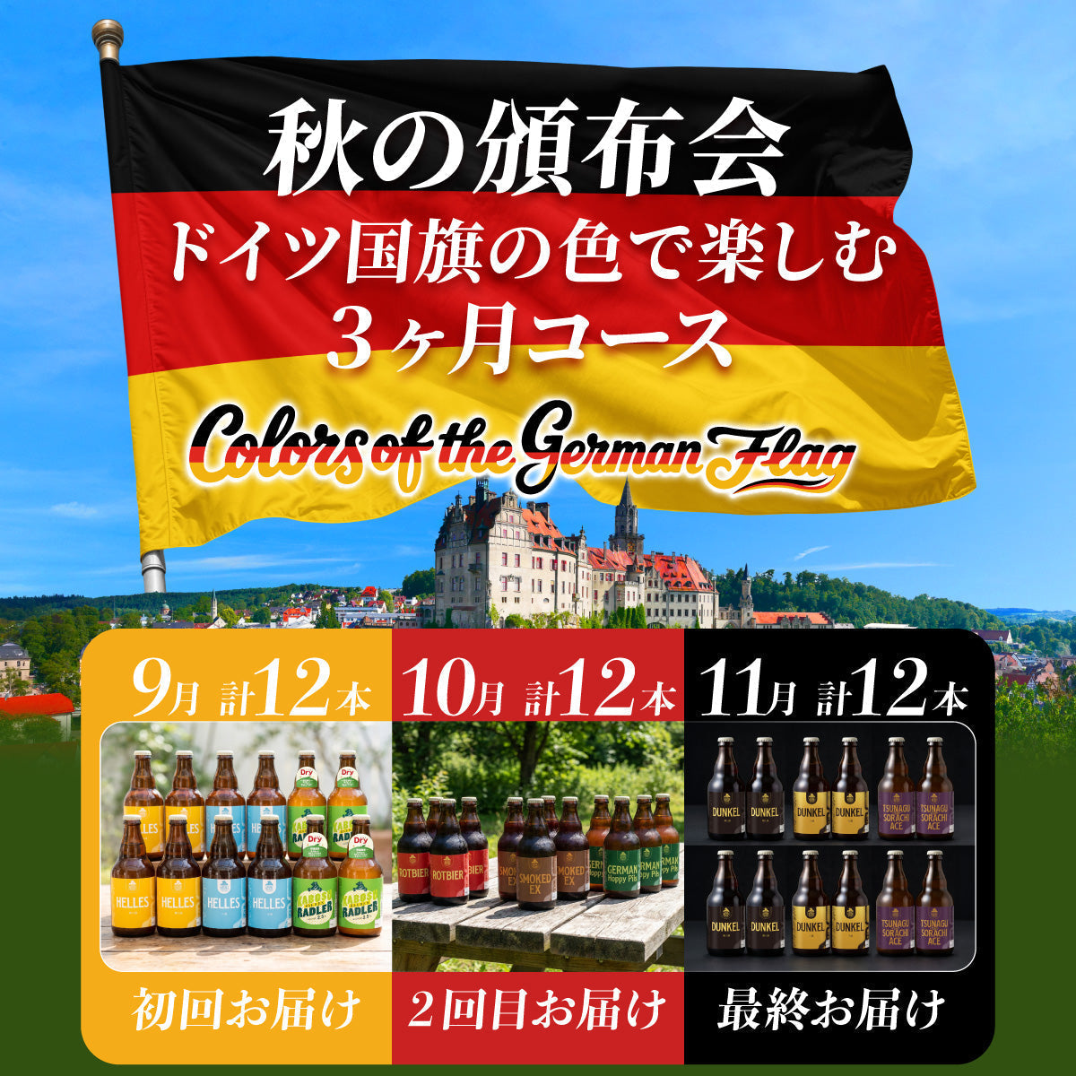 秋の頒布会2026
