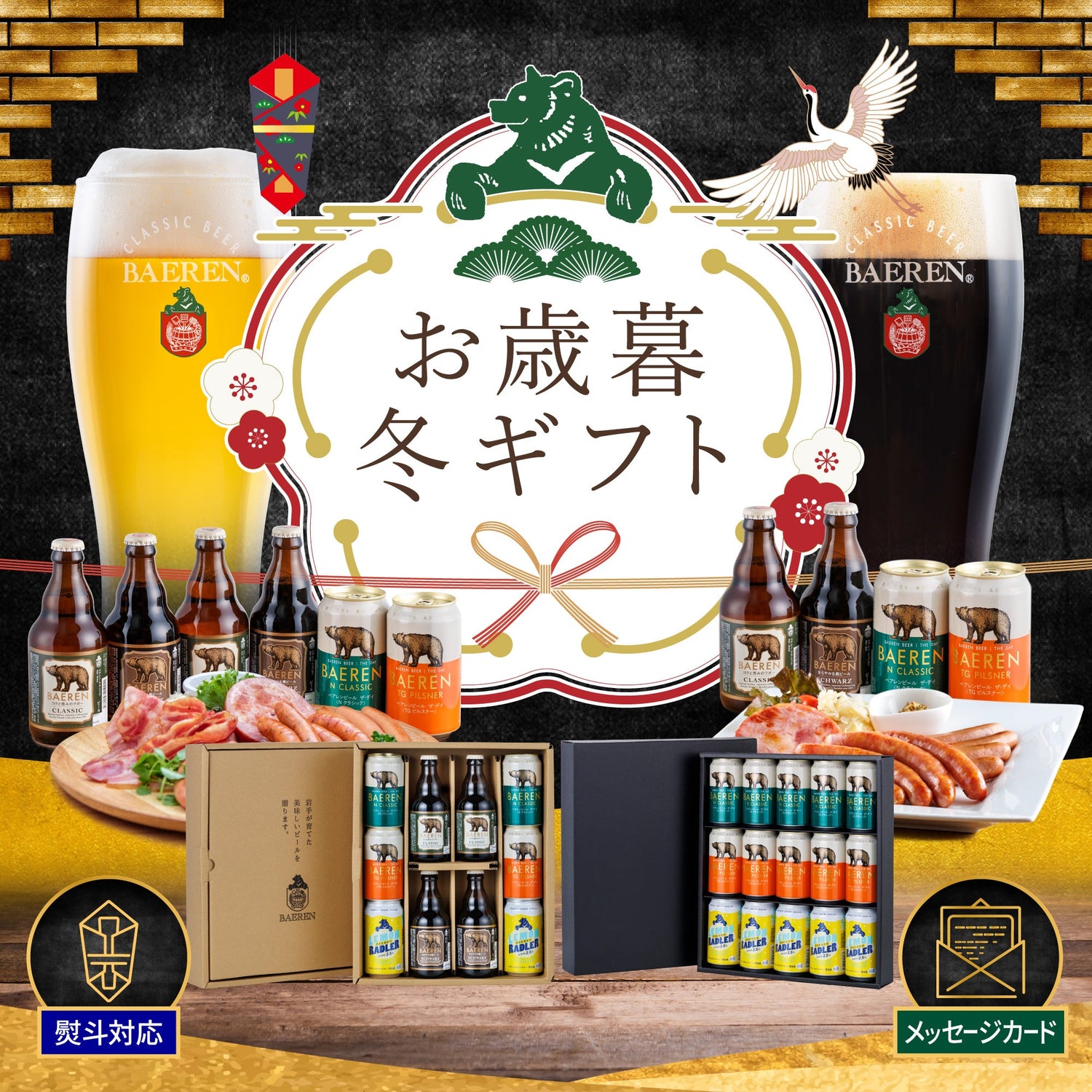 冬ギフト／お歳暮 2025