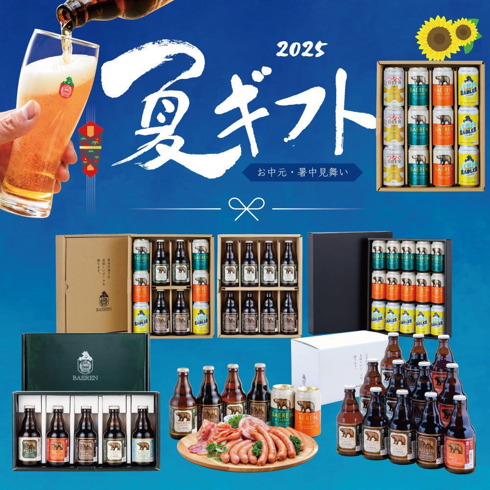 夏ギフト 2025年