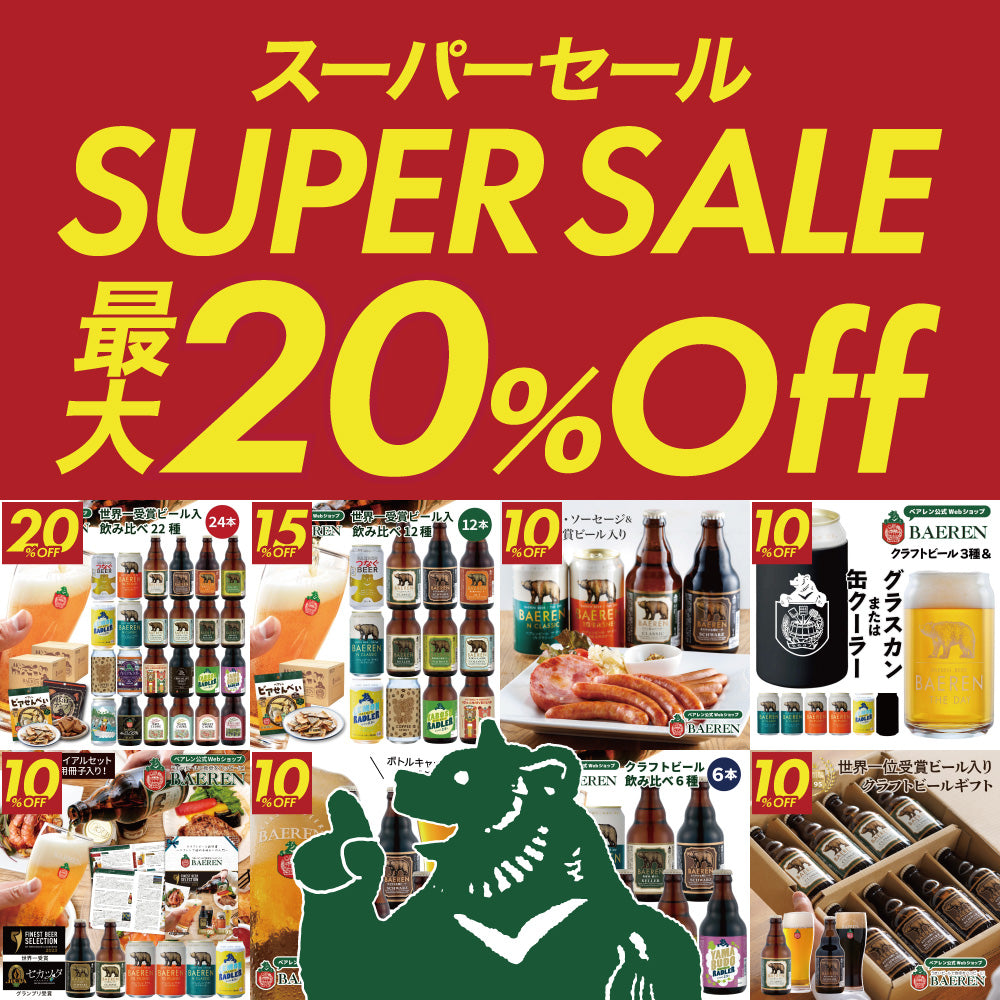 最大20％OFF｜秋のスーパーセール開催！