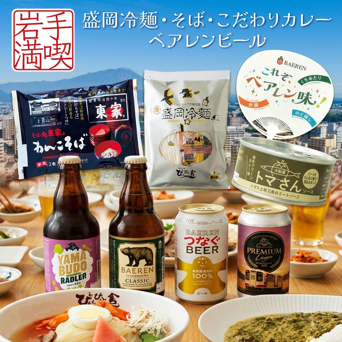 岩手満喫✨️盛岡冷麺・わんこそば・こだわりカレーとベアレンビールで乾杯！