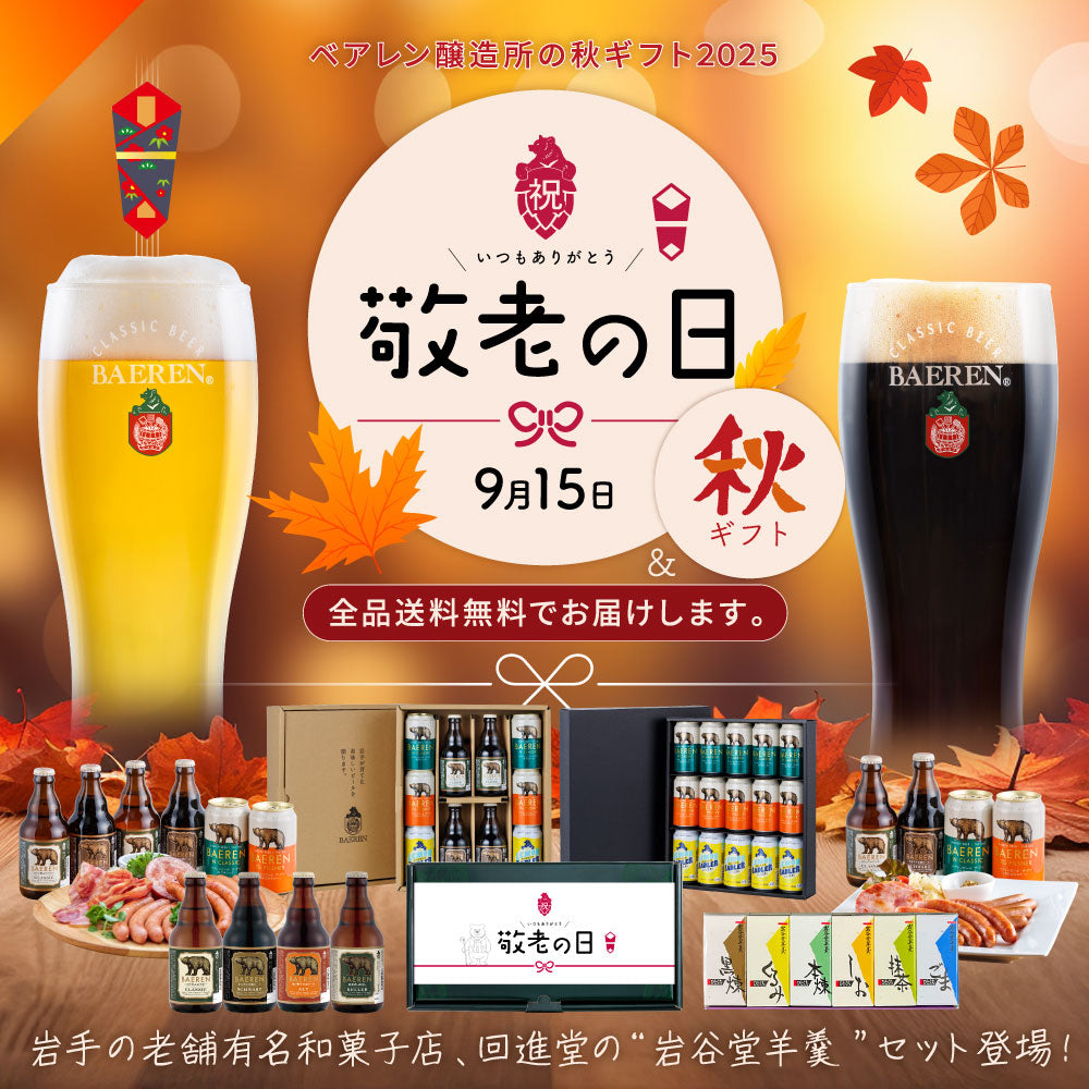 敬老の日