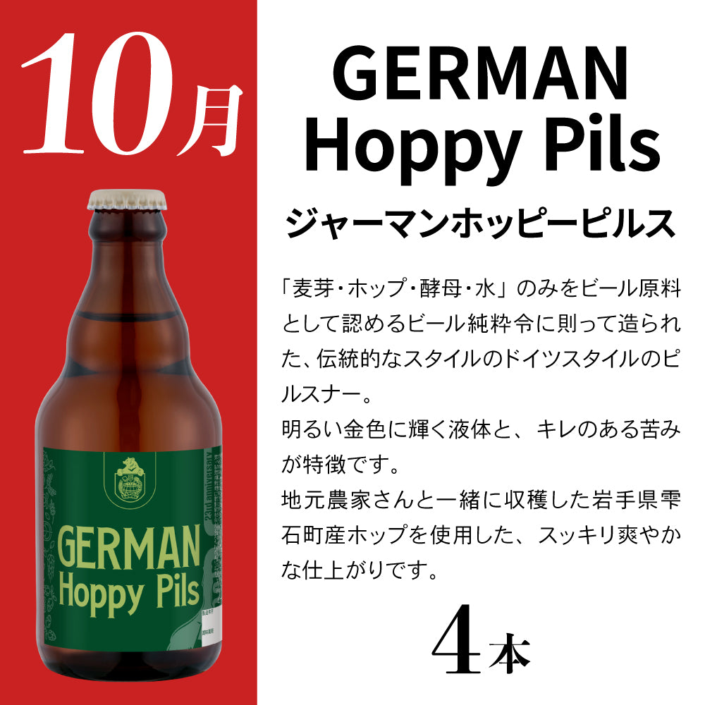 （8月末まで早期10%OFF）秋の頒布会2026 Colors of the German Flag 3ヶ月コース(9,10,11月下旬 連続お届け)