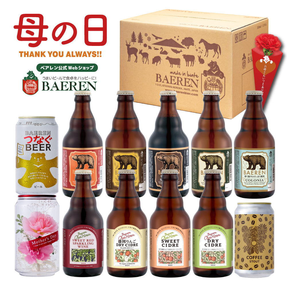 母の日 お花付き ビール＆ワイン ギフト