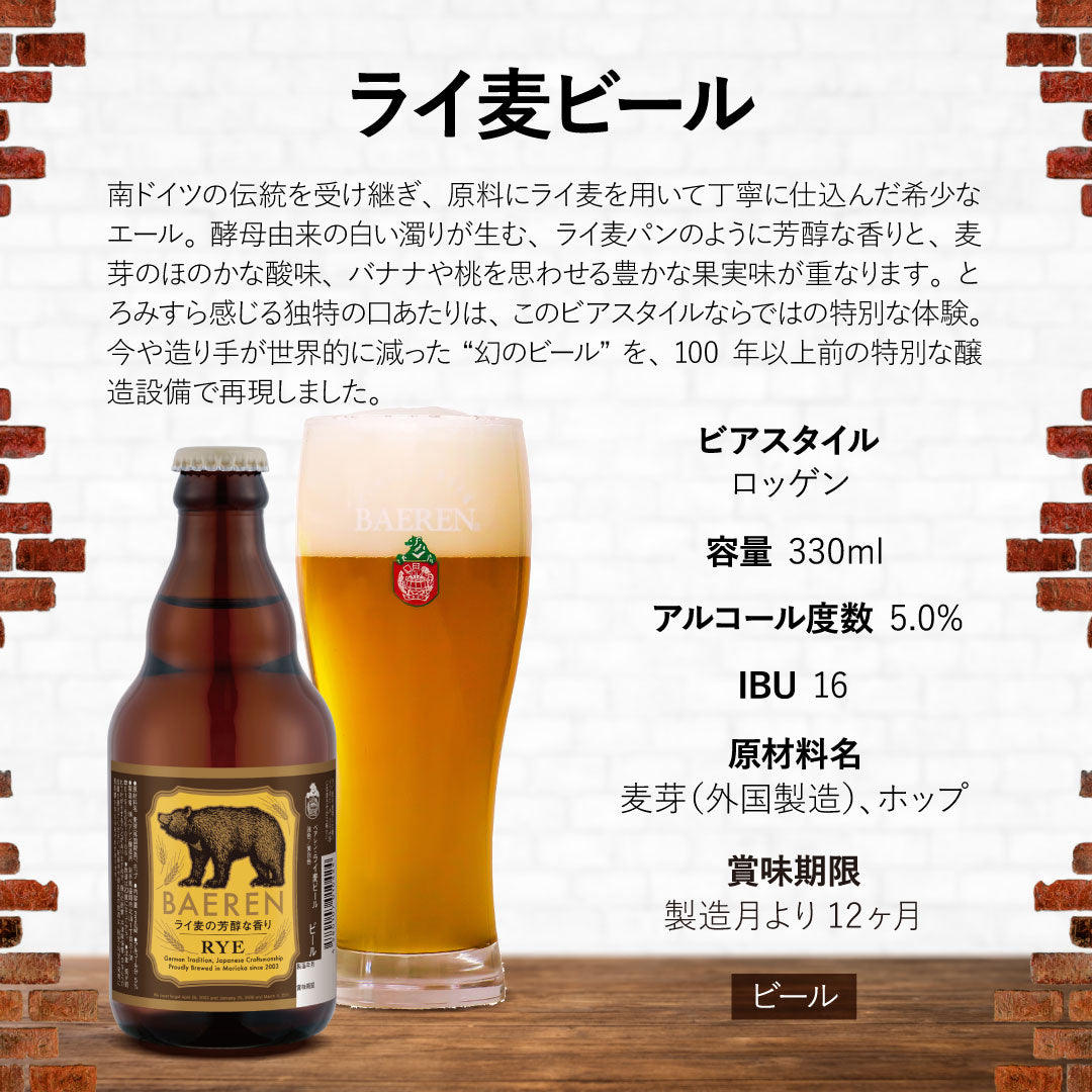 ベアレン醸造所 ライ麦ビール – ベアレンビール【公式】Webショップ本店