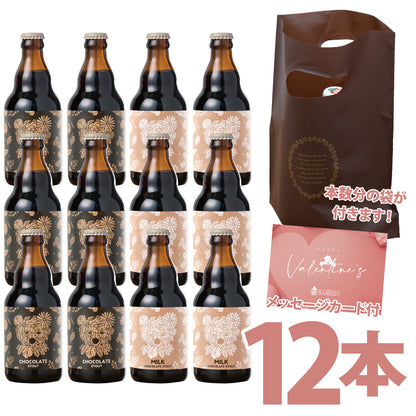 バレンタイン 配布用袋付き 瓶2種 （6本/12本）