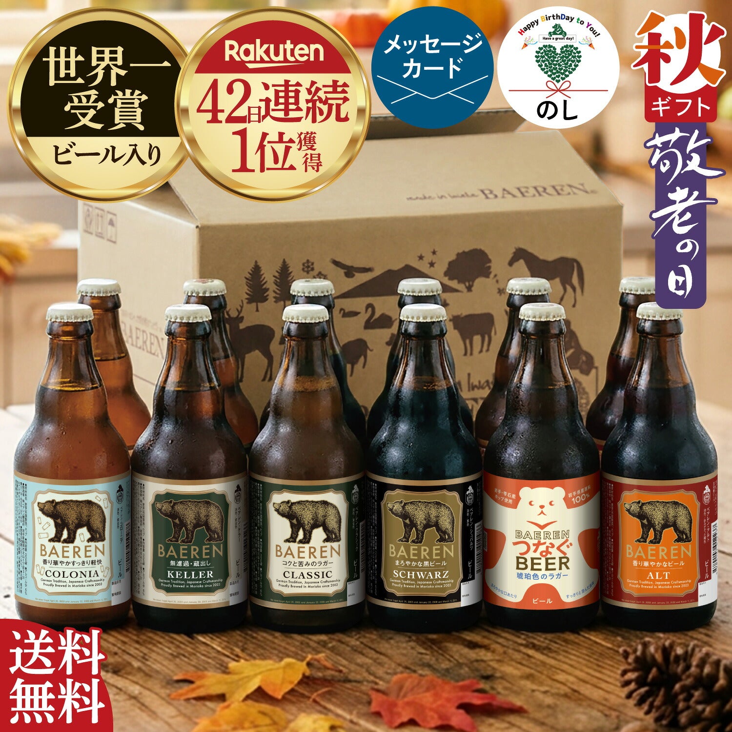 standard baeren set - スタンダードベアレン12本セット