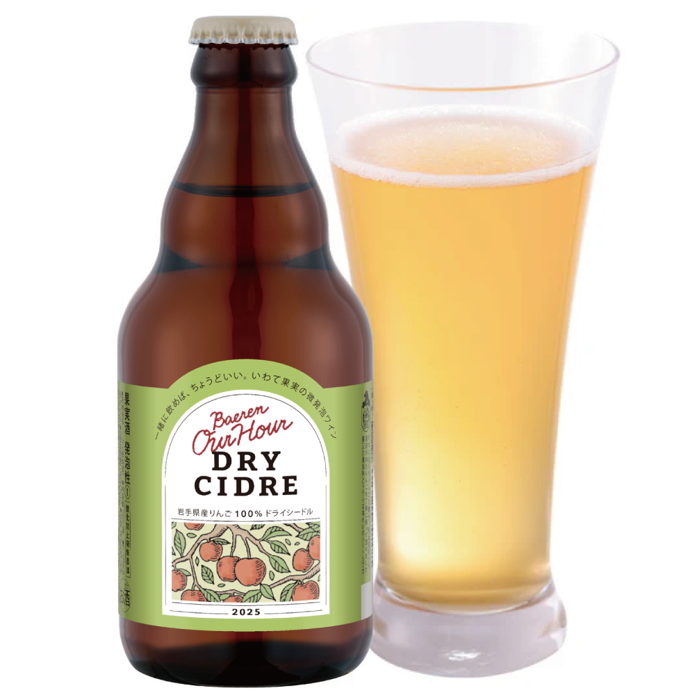 Our Hourドライシードル 2025 330ml瓶