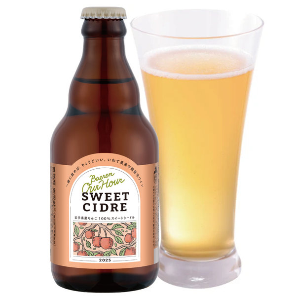 Our Hourスイートシードル 2025 330ml瓶