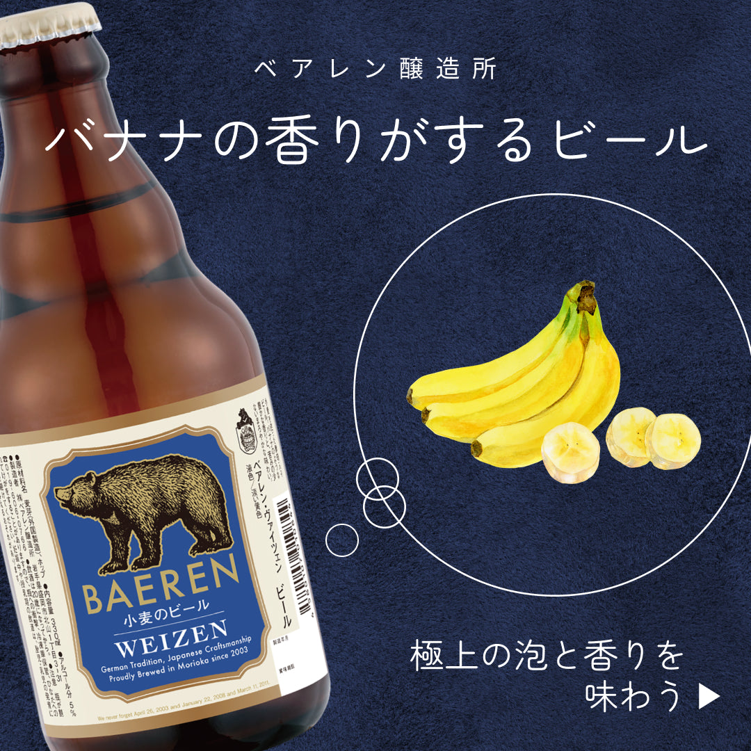 9月18日以降出荷 ヴァイツェン 330ml瓶