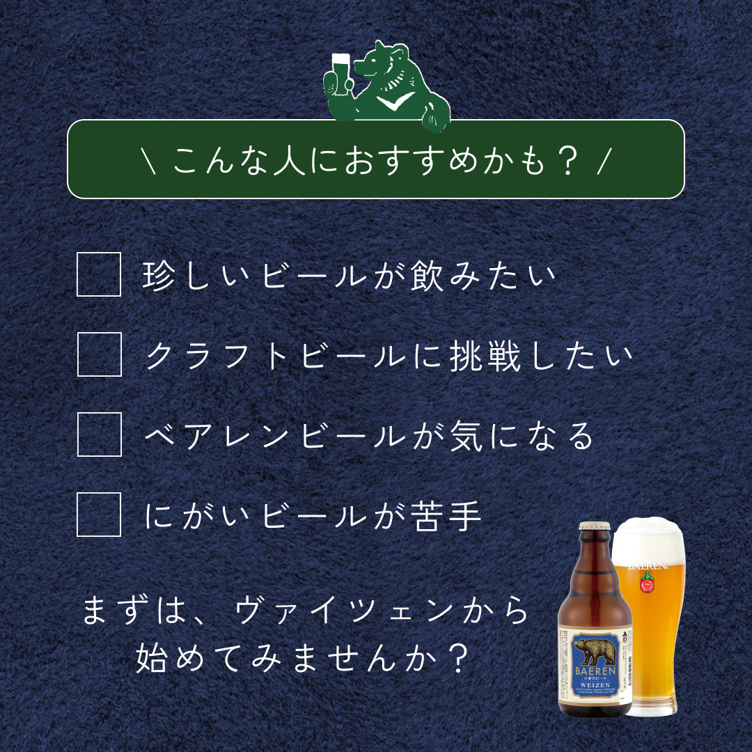 9月18日以降出荷 ヴァイツェン 330ml瓶