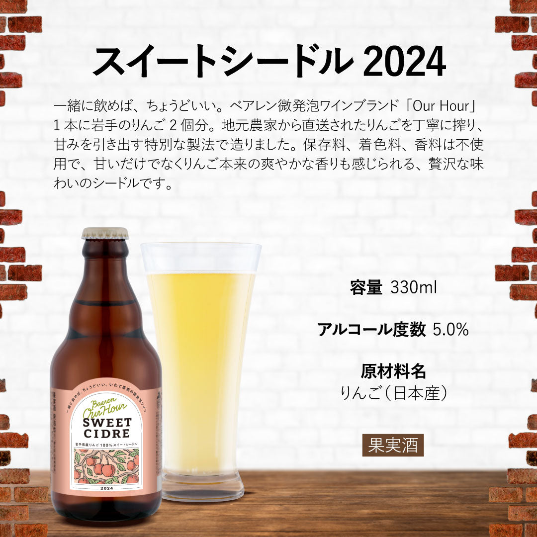 シードル＆ワイン 5種飲み比べ