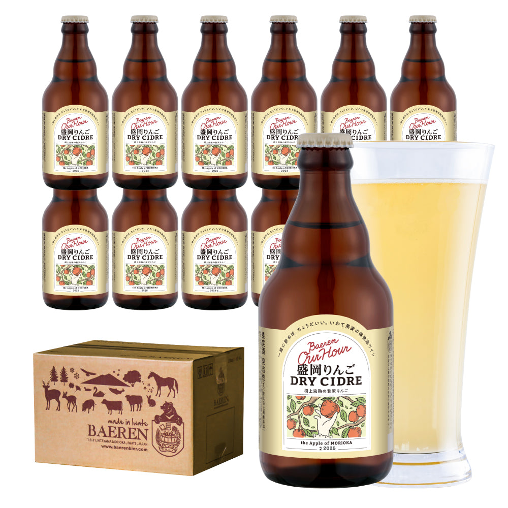 Our Hour 盛岡りんごドライシードル  330ml瓶