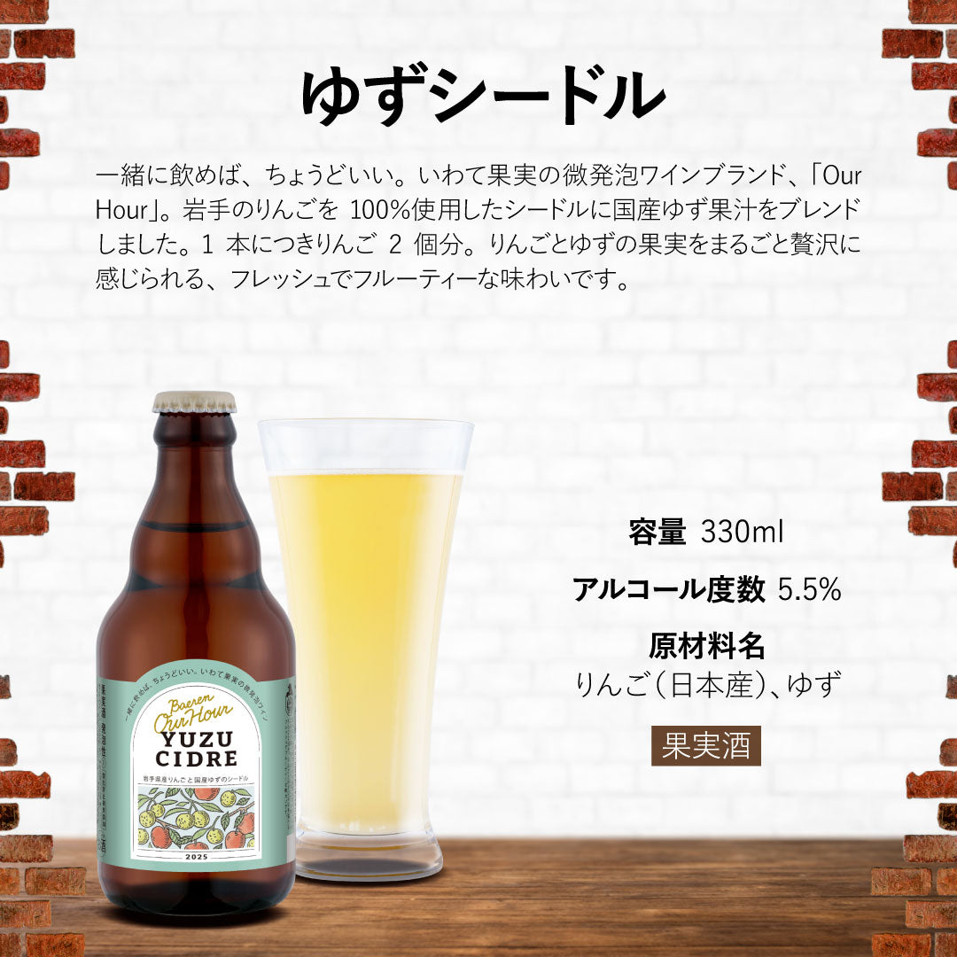 OurHour 4種飲み比べセット 5本/10本 – ベアレンビール【公式】Web
