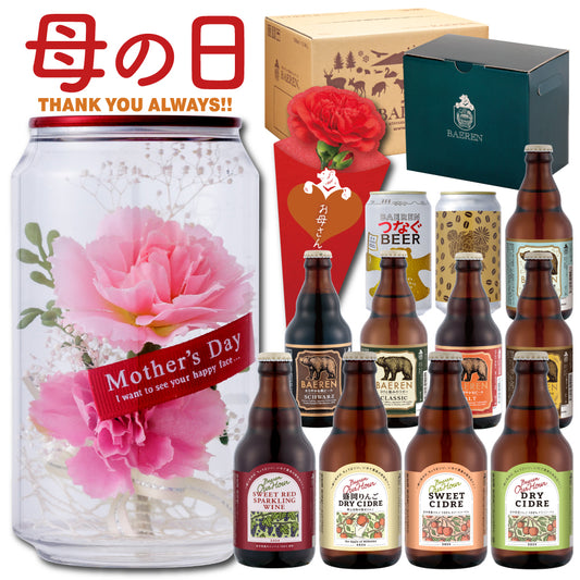 母の日 お花付き ビール＆ワイン ギフト