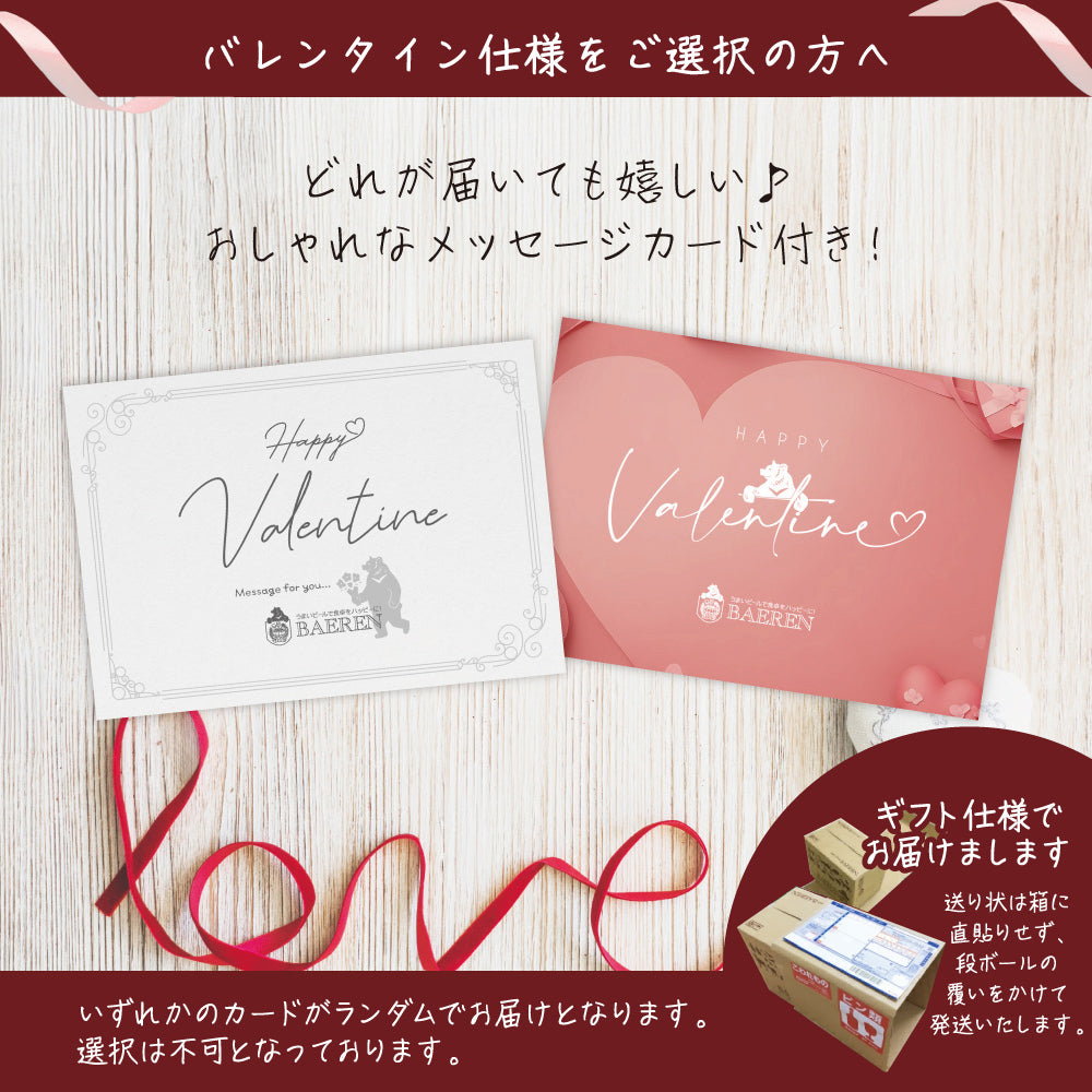 バレンタイン ソーセージ＆ビール セット(3種/5種)