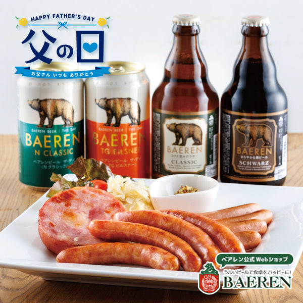 父の日 ソーセージ＆ビール セット(3種/5種)