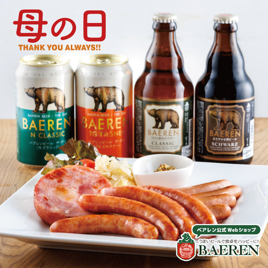 母の日 ソーセージ＆ビール セット(3種/5種)