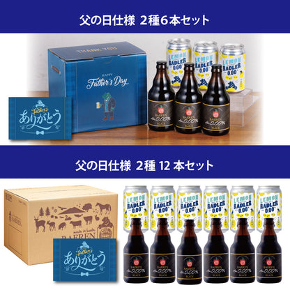 父の日 ノンアル2種 ギフト（6本/12本）
