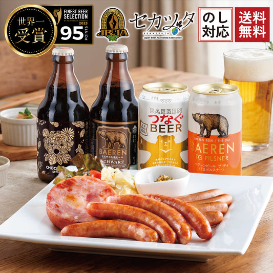 ハム・ソーセージ3種＆定番ビール4種4本 冷蔵便