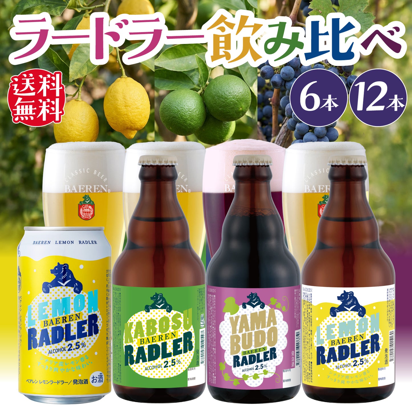 ラードラー4種 飲み比べ(6/12本)