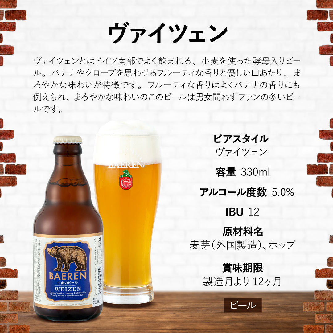 飲み比べ ビール・果実酒 12種12本