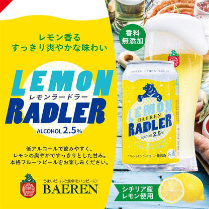 レモンラードラー 350ml缶