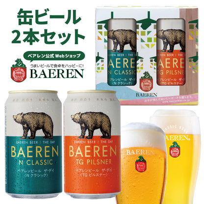 定番 ビール2種2缶