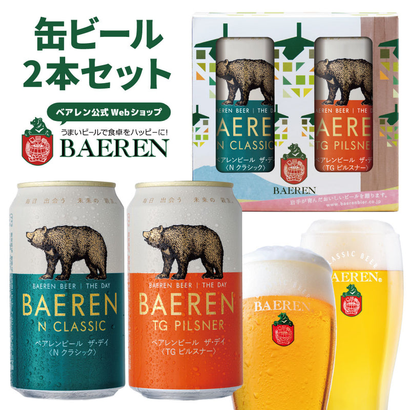 定番 ビール2種2缶