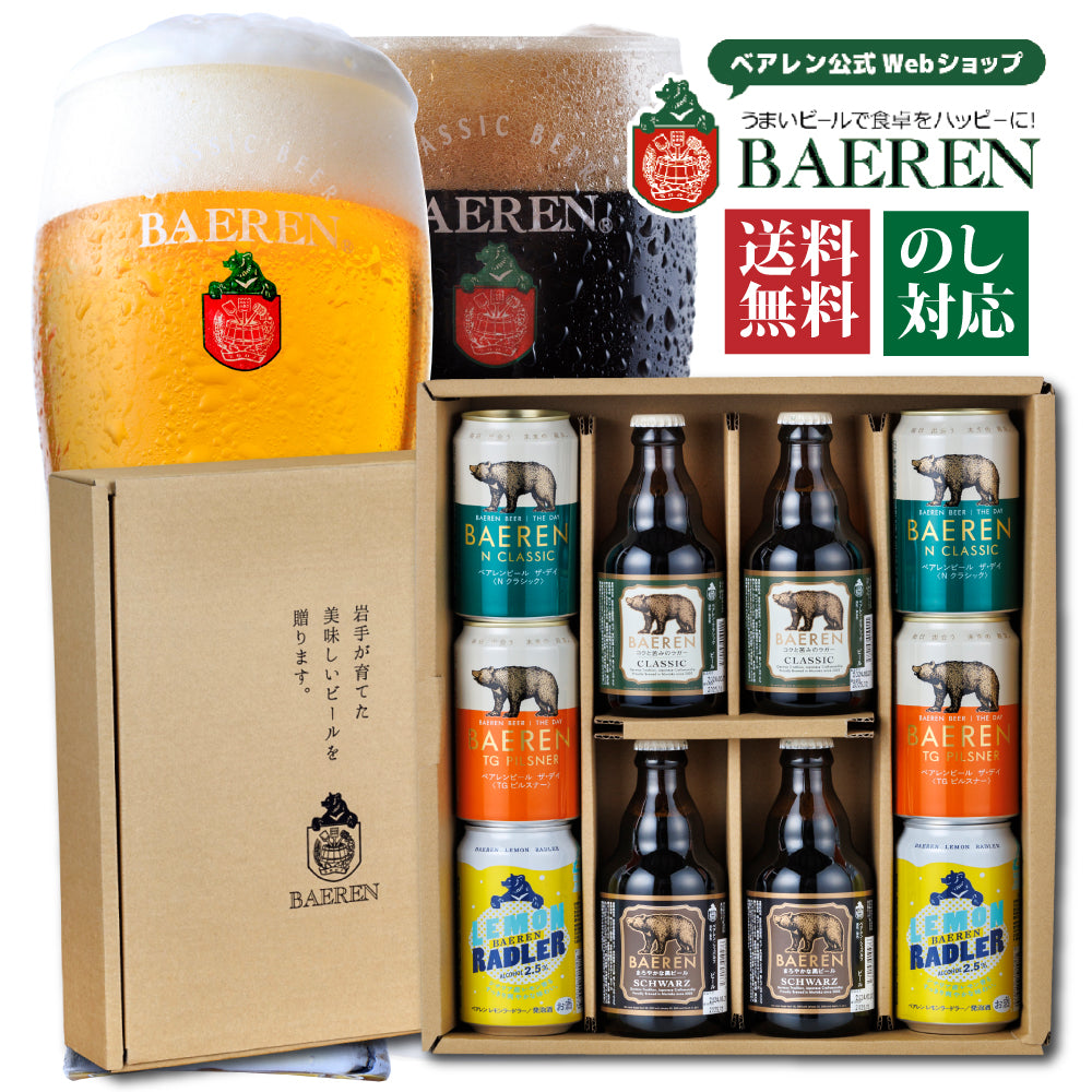すべての商品 ベアレンビール【公式】webショップ本店 