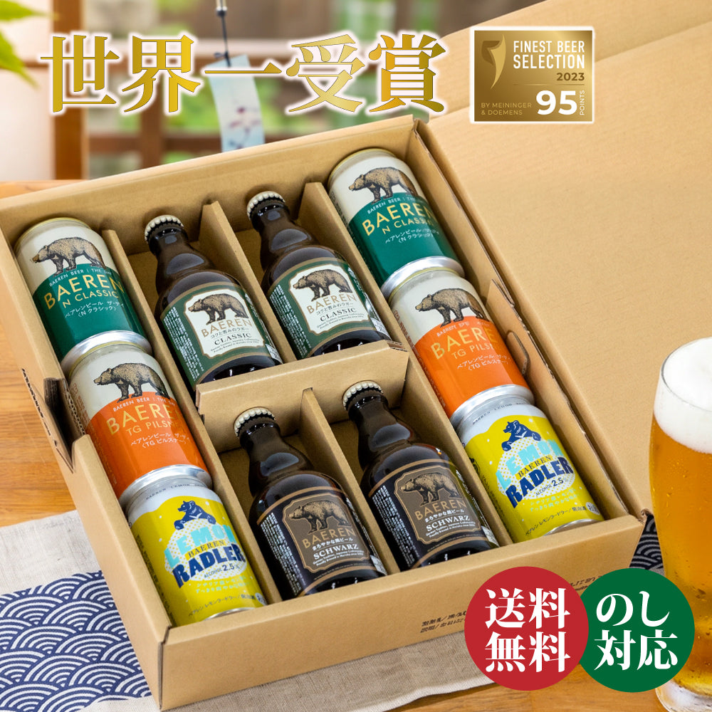 定番ビール 瓶缶 5種10本 詰め合わせ ギフト
