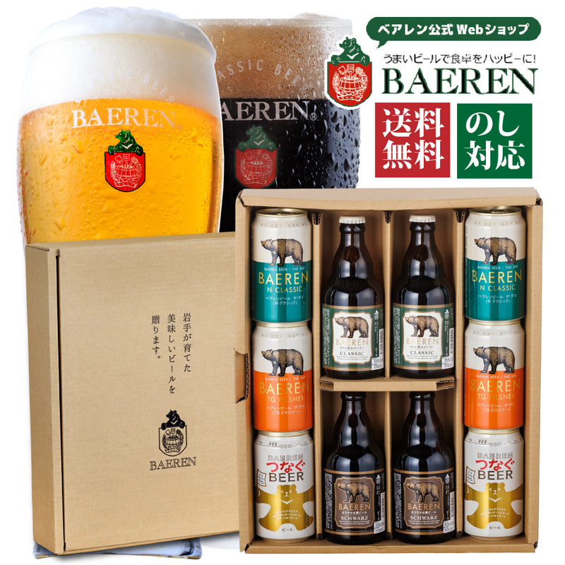 定番ビール 瓶缶 5種10本 詰め合わせ ギフト