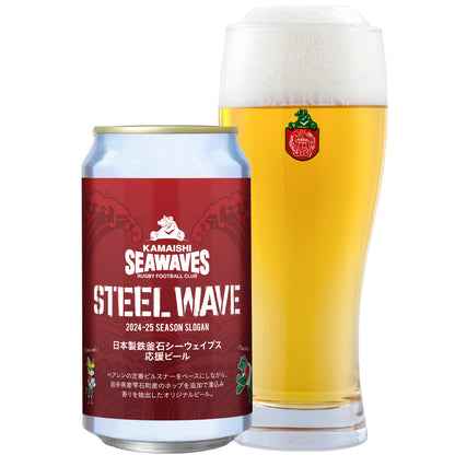 釜石シーウェイブス応援ビール
