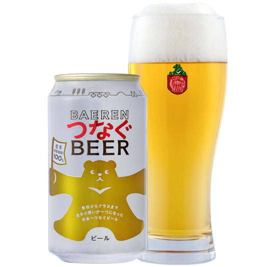 つなぐビール