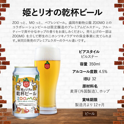 ベアレン 姫とリオの乾杯ビール 350ml缶