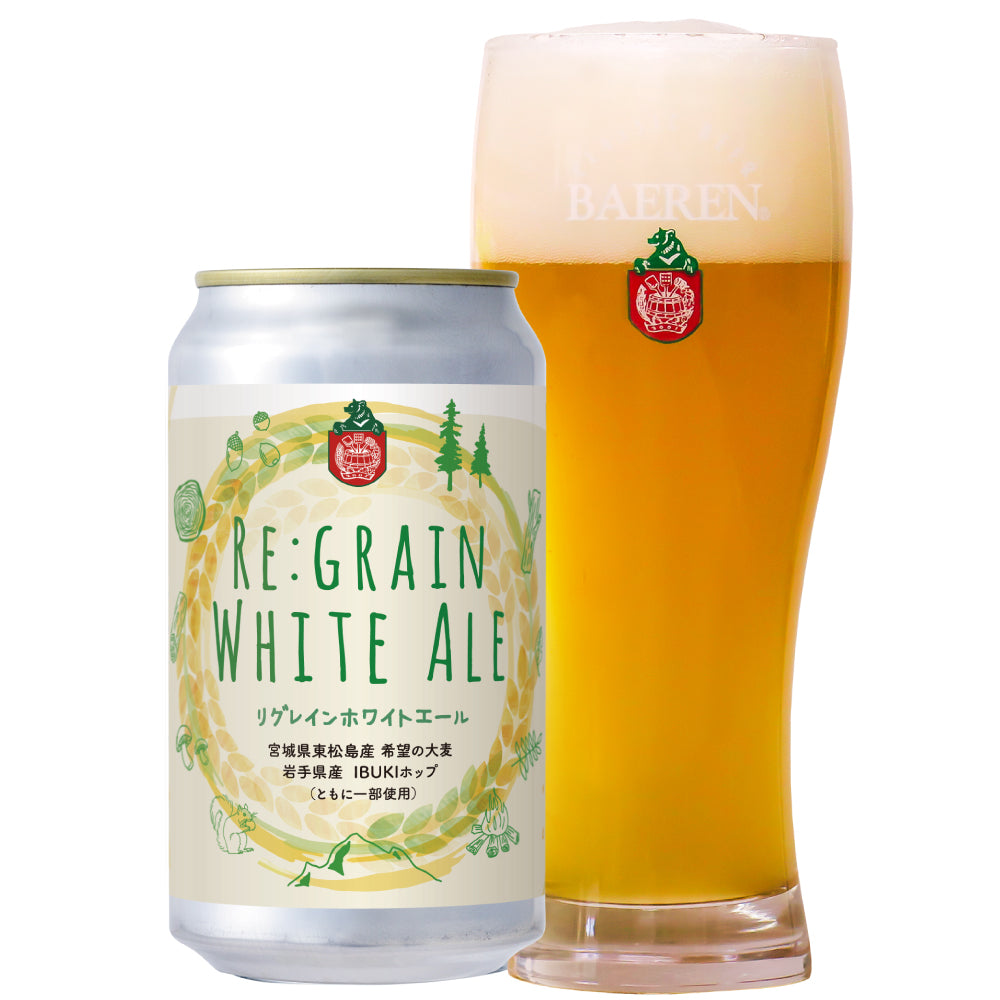 リグレインホワイトエール  350ml缶