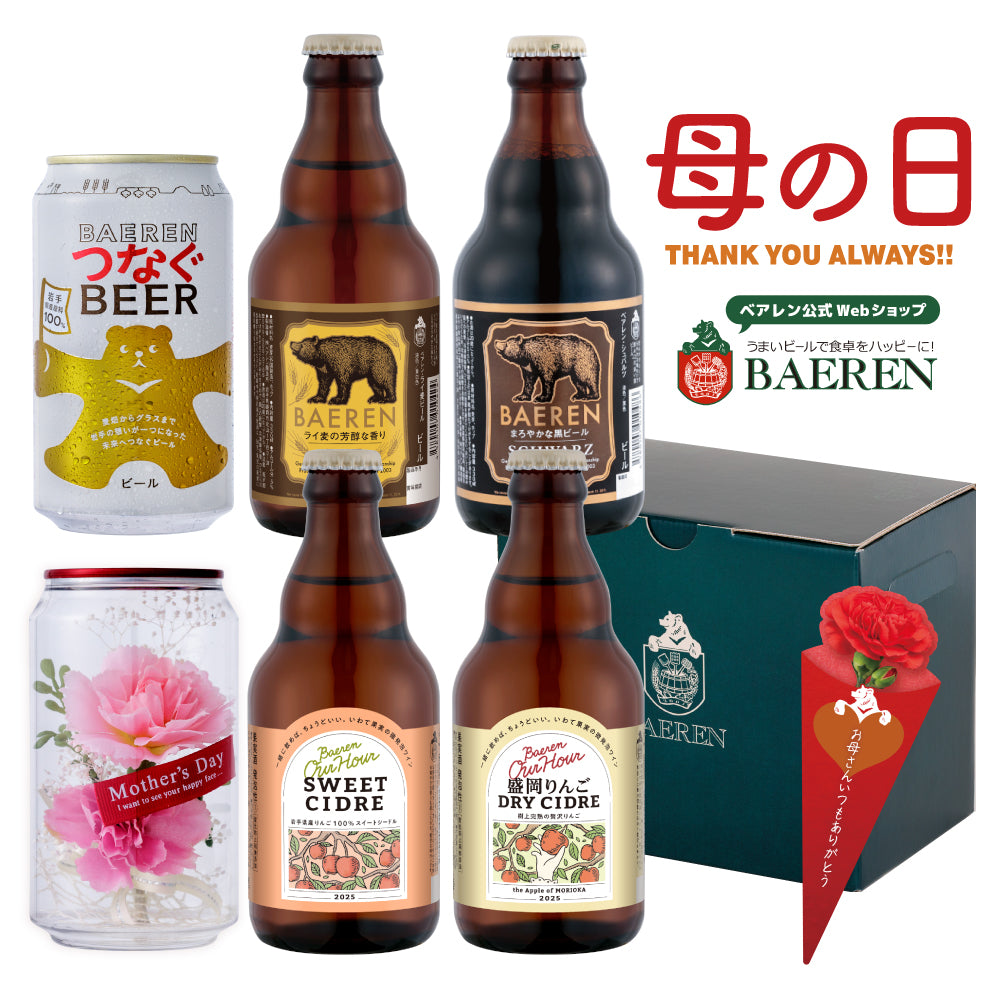 母の日 お花付き ビール＆ワイン ギフト