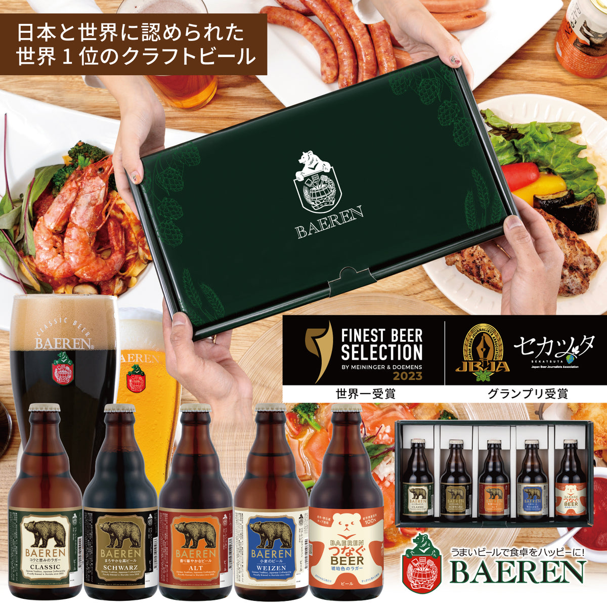 5種飲み比べギフトセット（330ml×5本）