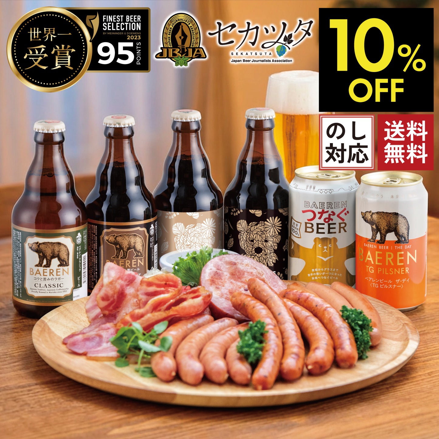ハム・ソーセージ5種＆定番ビール6種6本 冷蔵便