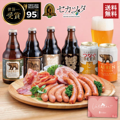 バレンタイン ソーセージ＆ビール セット(3種/5種)