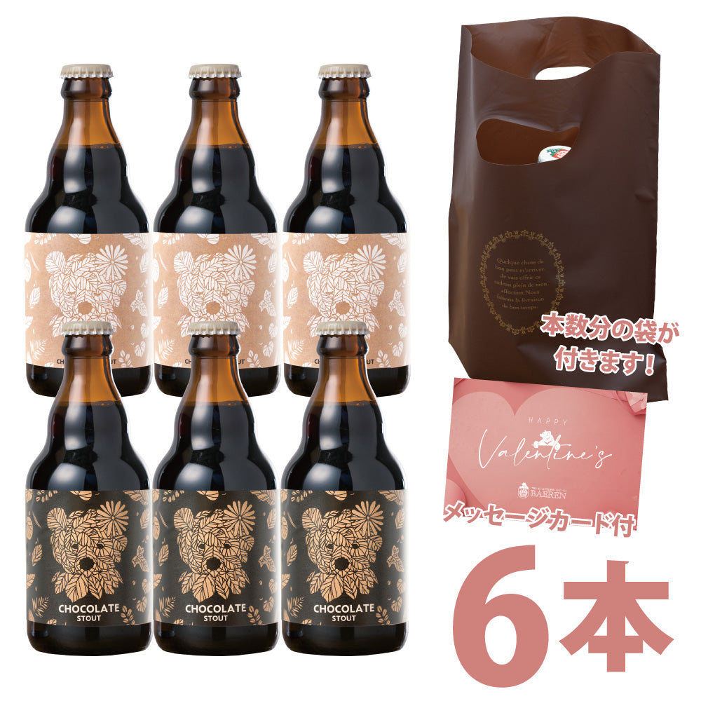 バレンタイン 配布用袋付き 瓶2種 （6本/12本）