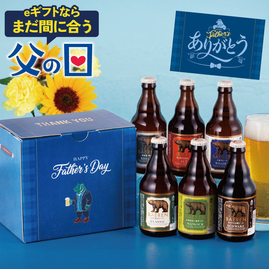 父の日 瓶6種6本 ギフト